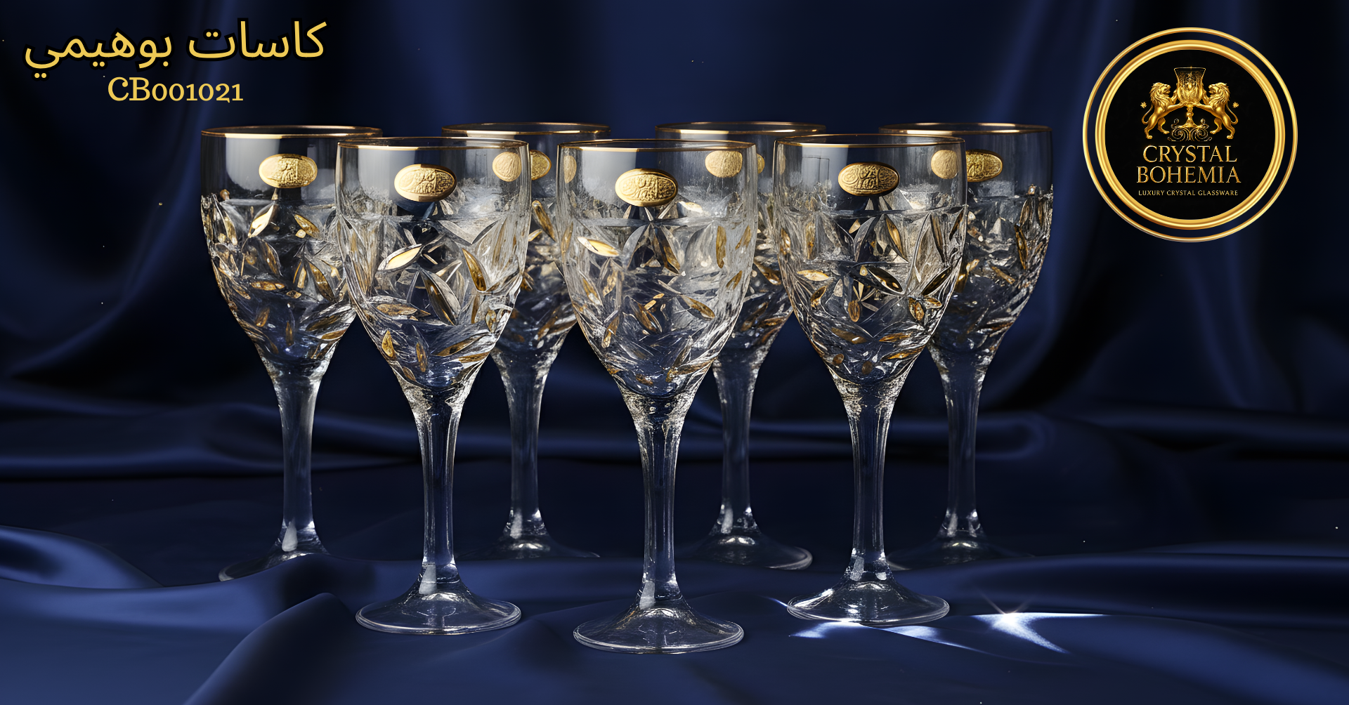 طقم كاسات كريستال طويلة ورفيعة (Flutes) برسمه دهبي - كاسات شيك للمناسبات والاحتفالات للعروسة